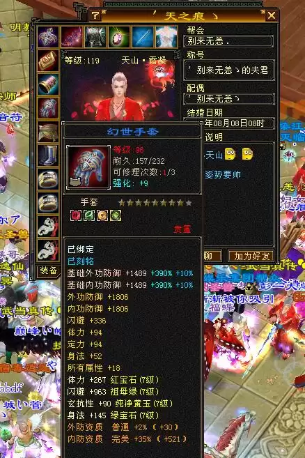 天龙八部天山96神器叫什么　天龙八部92级神器-第10张