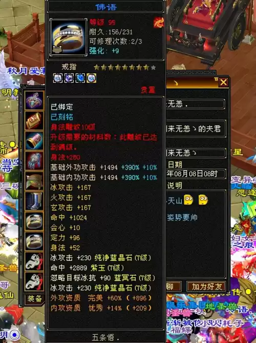 天龙八部天山96神器叫什么　天龙八部92级神器-第13张