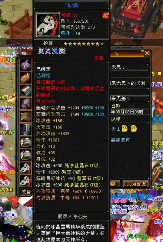 天龙八部天山96神器叫什么　天龙八部92级神器-第15张