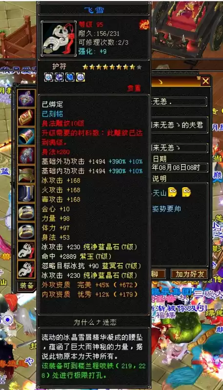 天龙八部天山96神器叫什么　天龙八部92级神器-第16张