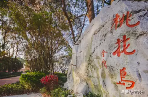 苏州桃花岛风景区在哪里　金鸡湖桃花岛开放时间-第1张