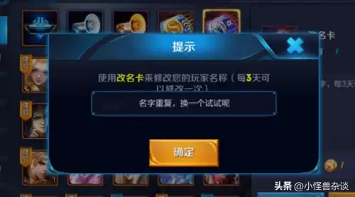 王者荣耀数字名字怎么改　王者荣耀重复名字空白代码-第1张