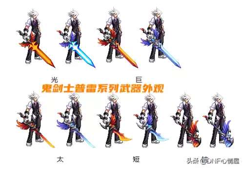 地下城与勇士巨剑幻化　DNF武器幻化巨剑推荐-第1张
