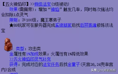 梦幻西游神焰是什么　梦幻西游109魔王法宝选择-第3张