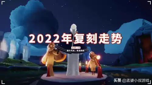光遇梦想季跳舞艺人复刻过吗　华人梦想旗下艺人-第1张