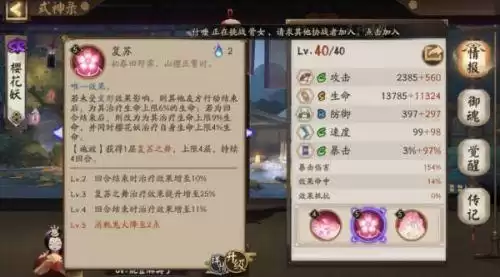 樱花妖技能怎么升　阴阳师樱花妖值得练吗-第3张