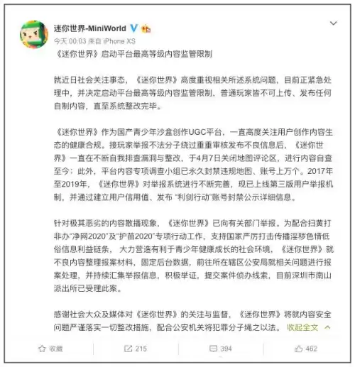 迷你世界真的要下架了吗真的吗的英文　迷你世界全网主动下架公告-第2张