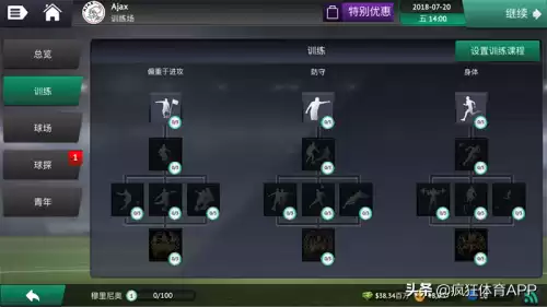 足球经理小妖怎么练　足球经理攻略-第3张