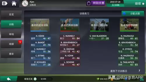 足球经理小妖怎么练　足球经理攻略-第4张