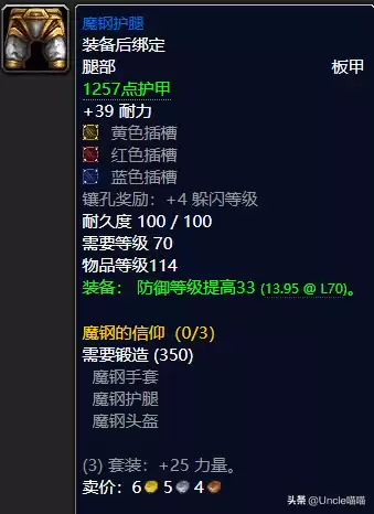 魔兽世界tbc锻造和什么专业搭配　魔兽世界锻造任务-第19张