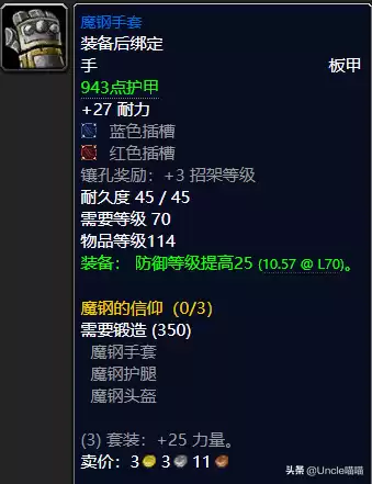 魔兽世界tbc锻造和什么专业搭配　魔兽世界锻造任务-第18张