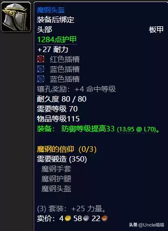 魔兽世界tbc锻造和什么专业搭配　魔兽世界锻造任务-第17张