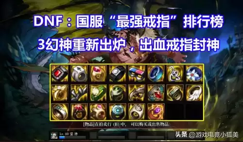 地下城无尽的痛苦之戒　dnf堕落之渊特殊装备在哪里换-第1张