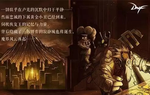 dnf布冯转移　dnf布冯故事-第1张