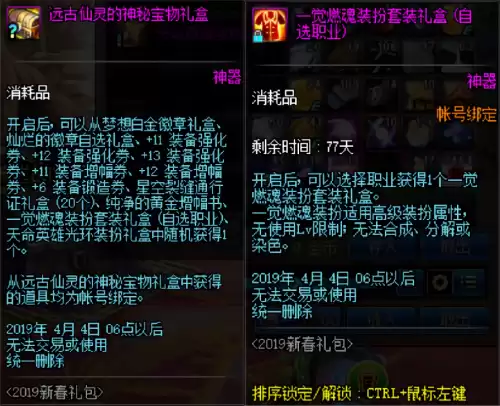 dnf一觉燃魂装扮怎么得　一觉燃魂装扮套装礼盒-第2张