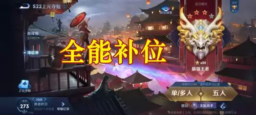 王者荣耀怎么提高段数　王者荣耀段位如何提升-第4张