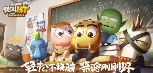 初次玩我叫mt怎么玩　我叫MT攻略-第2张