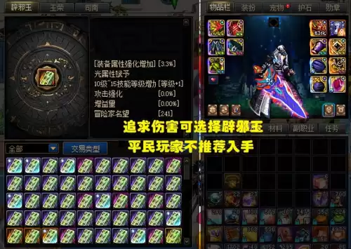 dnf垃圾的神器辟邪玉　dnf什么辟邪玉最好-第6张