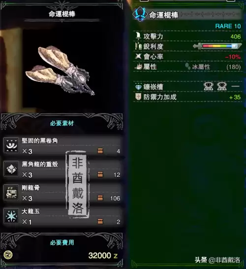 怪物猎人冰原用什么双刀比较好　怪物猎人世界冰原-第3张
