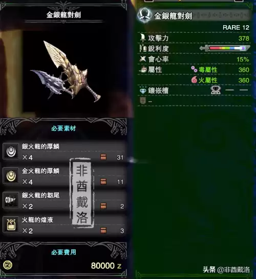 怪物猎人冰原用什么双刀比较好　怪物猎人世界冰原-第5张