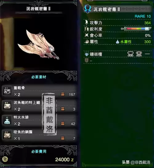 怪物猎人冰原用什么双刀比较好　怪物猎人世界冰原-第8张