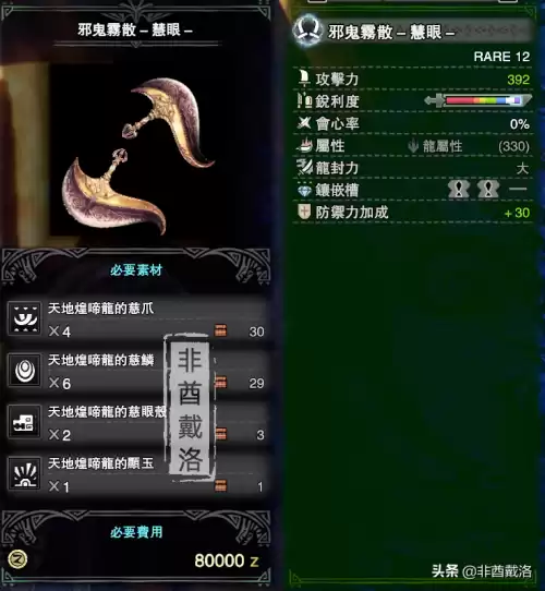 怪物猎人冰原用什么双刀比较好　怪物猎人世界冰原-第11张
