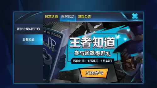 王者荣耀答题活动在哪　王者荣耀问答活动-第2张