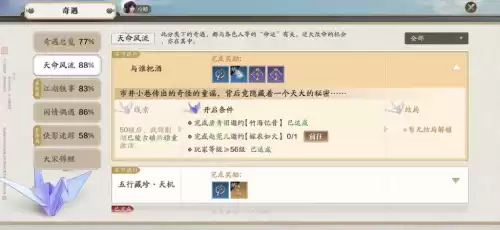 天刀与谁把酒奇遇分支结局　天涯明月刀手游与谁把酒奇遇-第2张