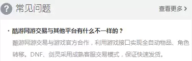 dnf交易的网站　dnf正规的交易平台-第5张