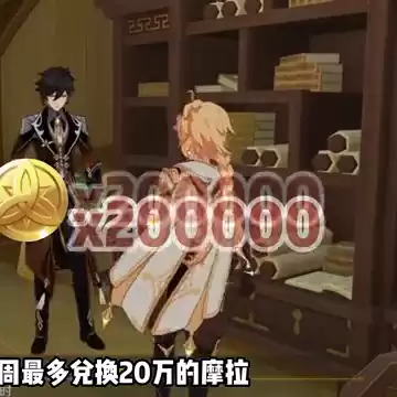 原神怎么卖东西换摩拉　璃月港两个20万摩拉的箱子-第4张