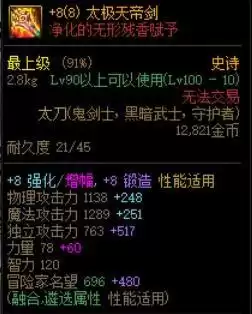 dnf神器强化转移　DNF怎么强化装备-第9张