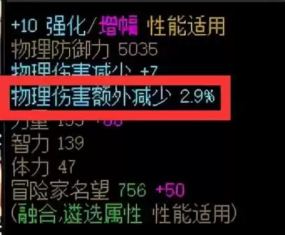 dnf神器强化转移　DNF怎么强化装备-第12张
