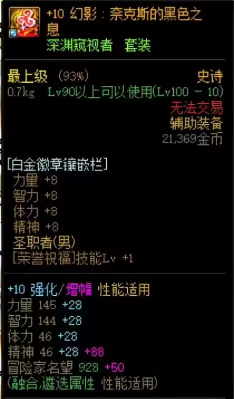 dnf神器强化转移　DNF怎么强化装备-第11张