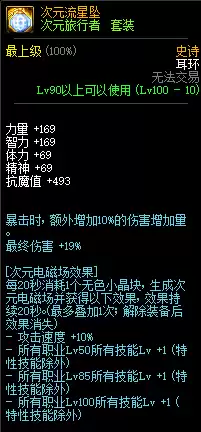 dnf100次元旅行者　dnf次元旅行者套装-第1张