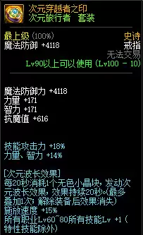 dnf100次元旅行者　dnf次元旅行者套装-第2张