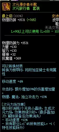 dnf100次元旅行者　dnf次元旅行者套装-第3张