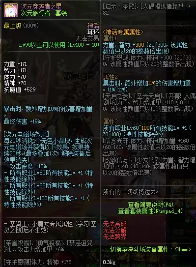 dnf100次元旅行者　dnf次元旅行者套装-第5张