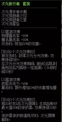 dnf100次元旅行者　dnf次元旅行者套装-第4张
