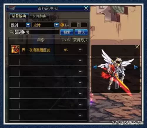 dnf一阵雨龙神装备　DNF龙神-第2张