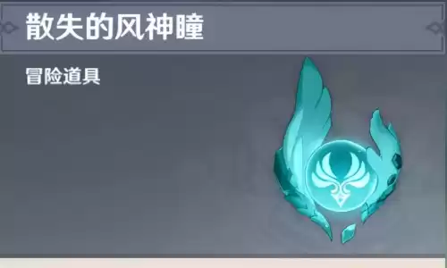 原神无人岛的风童怎么拿　原神无人岛的风神瞳在哪-第1张