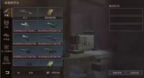 明日之后制作台在哪里买　明日之后制作台怎么放-第1张
