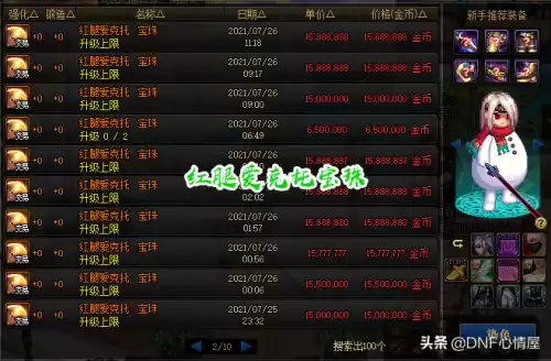 dnf年套左右槽宝珠　dnf左右槽-第2张