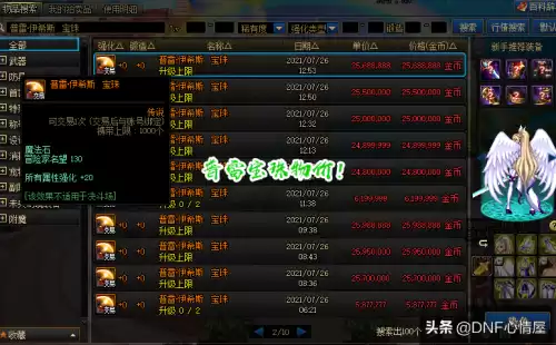 dnf年套左右槽宝珠　dnf左右槽-第4张