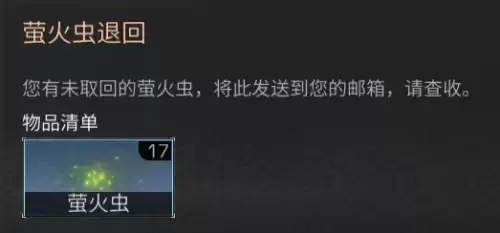明日之后萤火虫怎么带回家　明日之后萤火虫怎么养-第5张