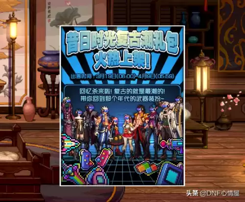 dnf复古武器装扮特效　DNF武器装扮-第1张