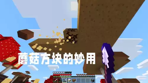 蘑菇有什么用我的世界　mc蘑菇怎么挖-第5张