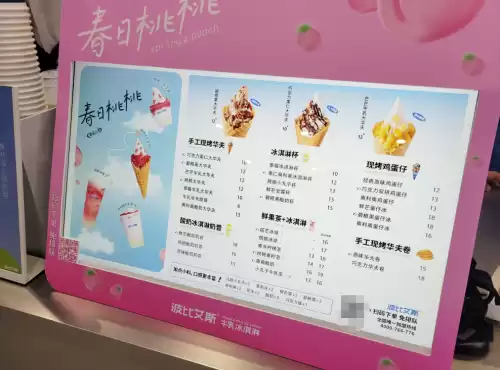 波比艾斯是什么冰淇淋粉　冰淇淋粉是怎么做出来的-第4张