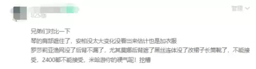 原神国际服剧情和谐了吗　原神和谐了什么-第9张