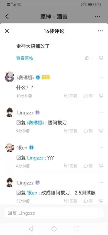 原神国际服剧情和谐了吗　原神和谐了什么-第14张
