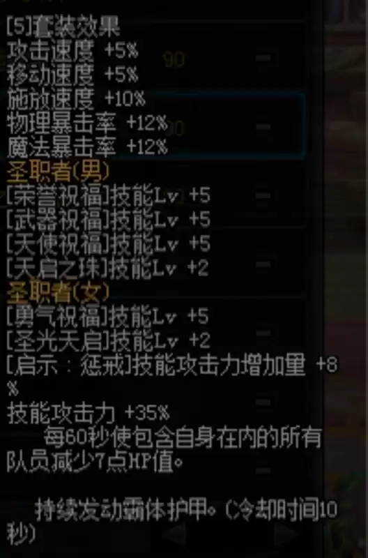 dnf奶妈虚胖怎么办　dnf奶妈称号排行-第4张